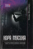 Qora musiqa.pdf
